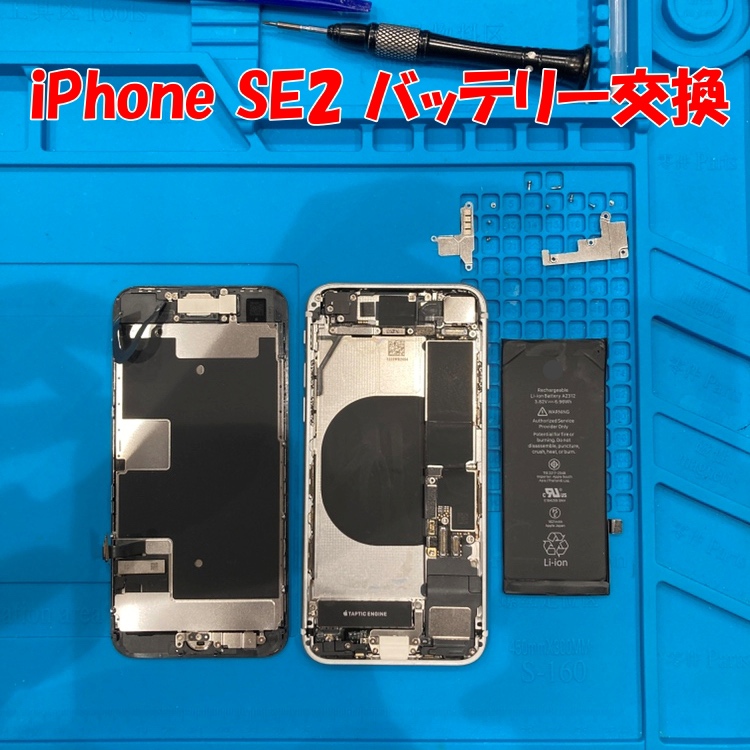 iPhoneSE2 バッテリー交換【スマホ修理工房熊本ゆめタウン光の森】